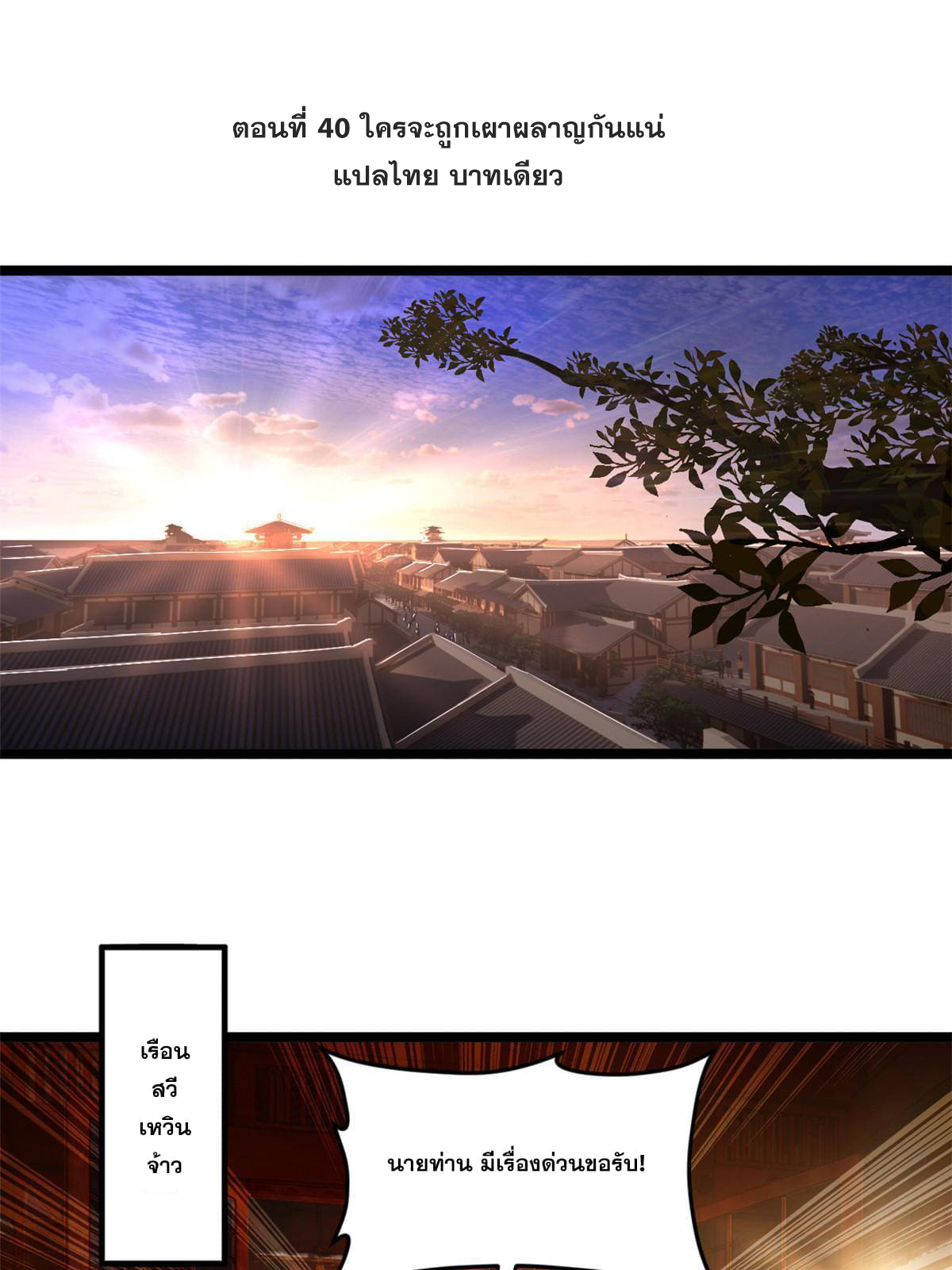 ลูกเขยที่แกร่งสุดในปฐพี (ทันจีน) ตอนที่ 40 หน้า 3