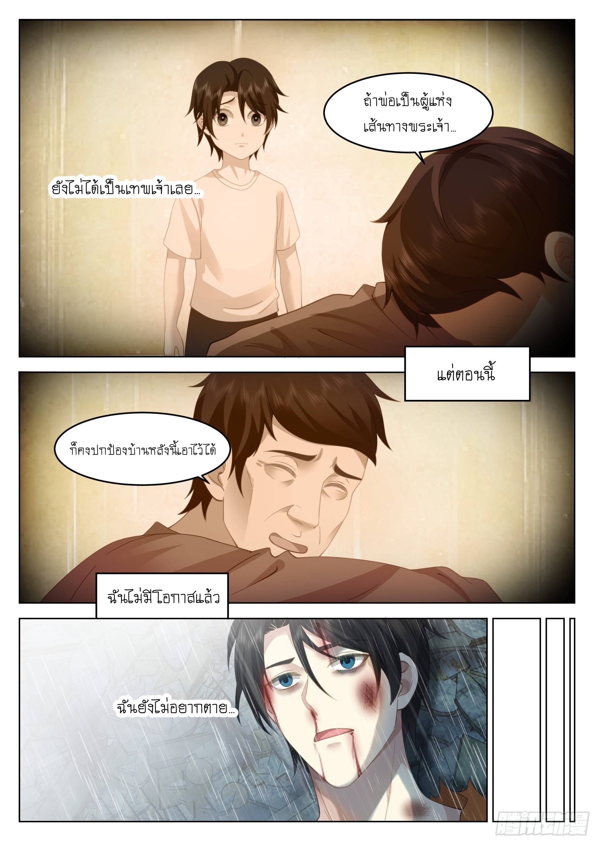 เส้นทางพระเจ้าสูงสุด ตอนที่ 2 หน้า 27