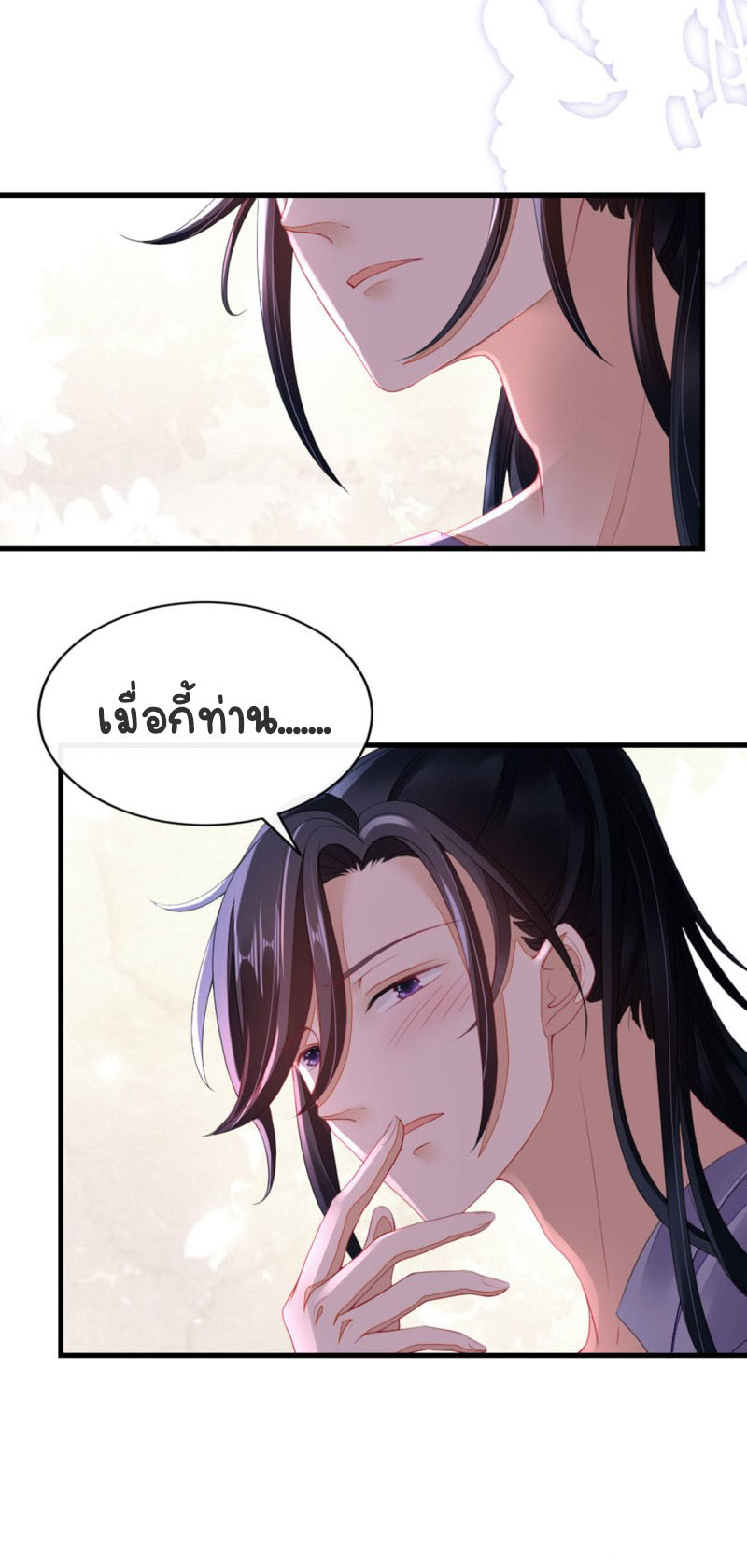 ระบบเปลี่ยนชะตายัยตัวร้าย ตอนที่ 28 หน้า 11