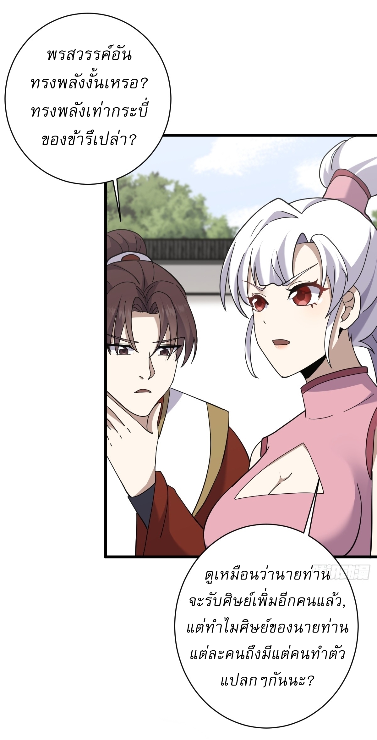 เก็บตัวร้อยปี จากนี้พี่ขอเทพ! INVINCIBLE AFTER A HUNDRED YEARS OF SECLUSION ตอนที่ 117 หน้า 20