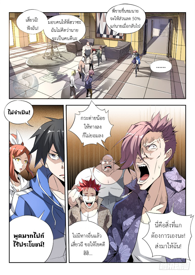 สุดยอดพระเจ้า Super God Lord ตอนที่ 4 หน้า 13