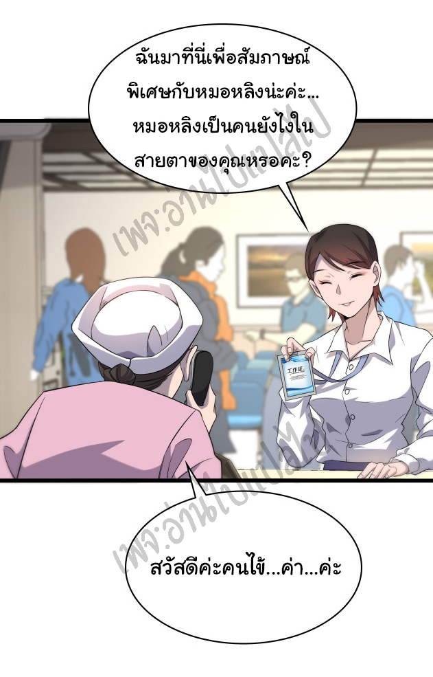 สุดยอดระบบของหมอหลิงหรัน ตอนที่ 61 หน้า 6