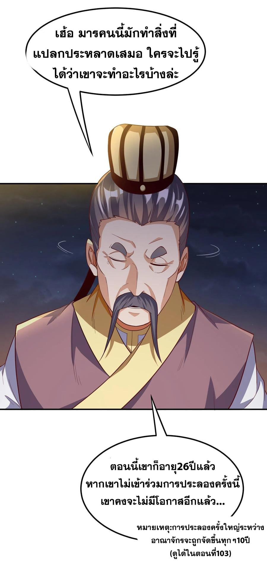 Wu ni ตอนที่ 146 หน้า 26