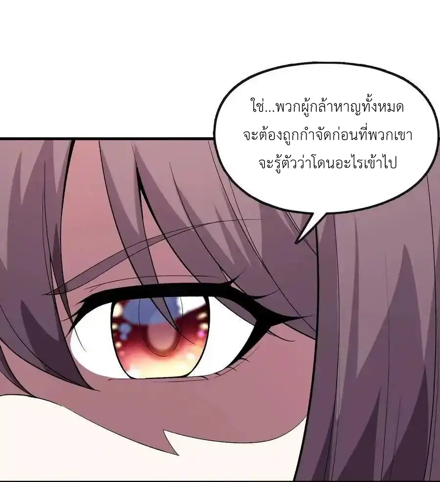 My Harem Is Entirely Female Demon Villains ตอนที่ 90 หน้า 20