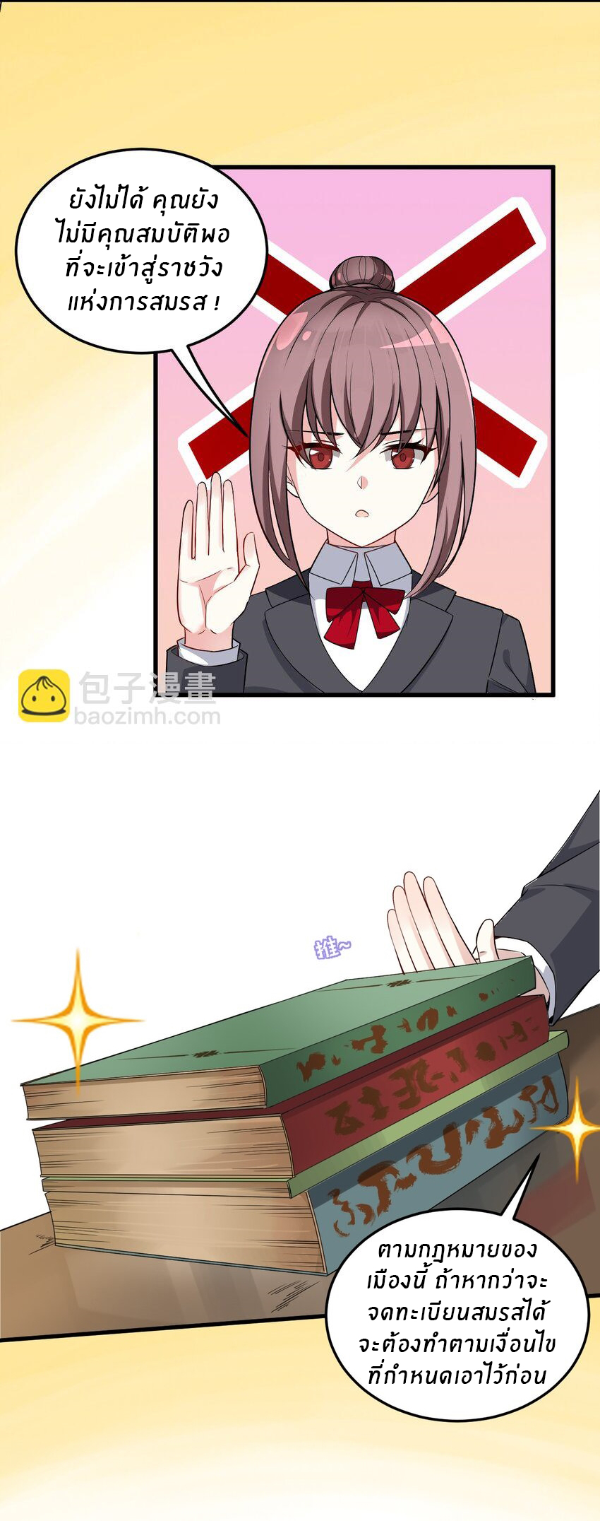 Immortal Me And Eldritch Wife ตอนที่ 6 หน้า 3