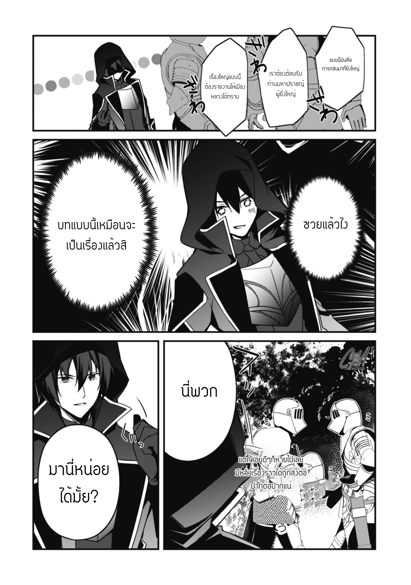 Level 1 Kara Hajimaru Shoukan Musou ตอนที่ 5 หน้า 16