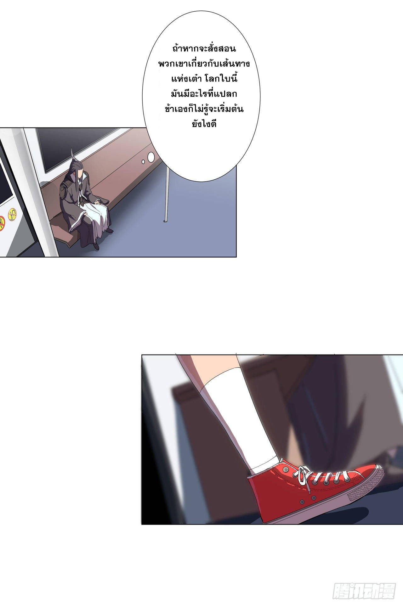 Cultivator vs Superhero (ทันจีน) ตอนที่ 8 หน้า 12