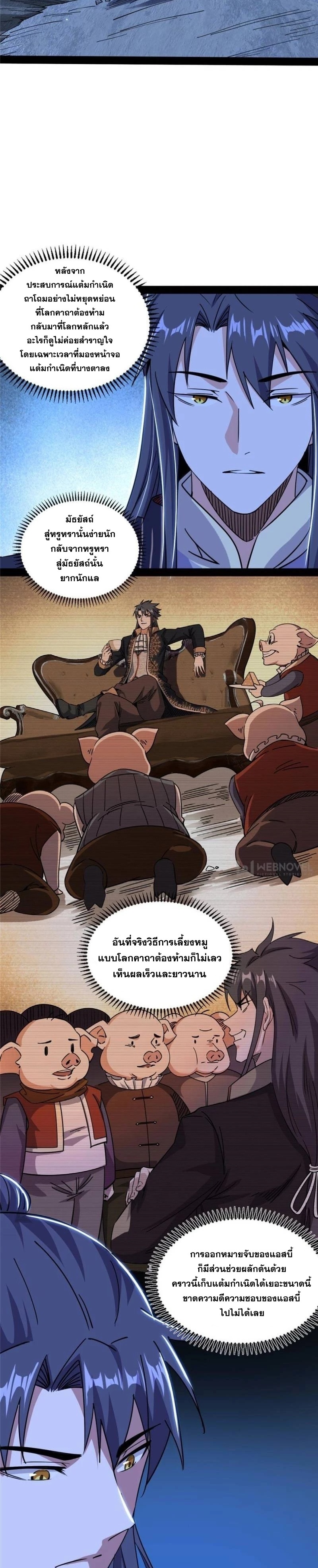 I'm an Evil God ข้าคือจักรพรรดิปีศาจ ตอนที่ 261 หน้า 8