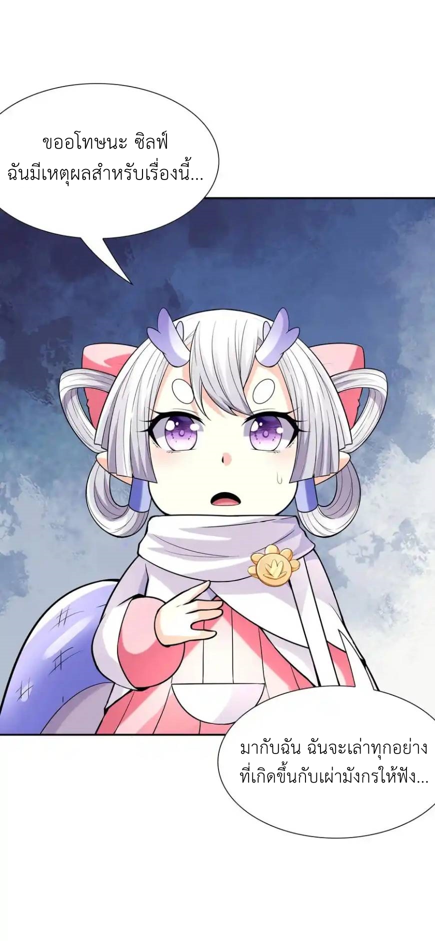 My Harem Is Entirely Female Demon Villains ตอนที่ 39 หน้า 26