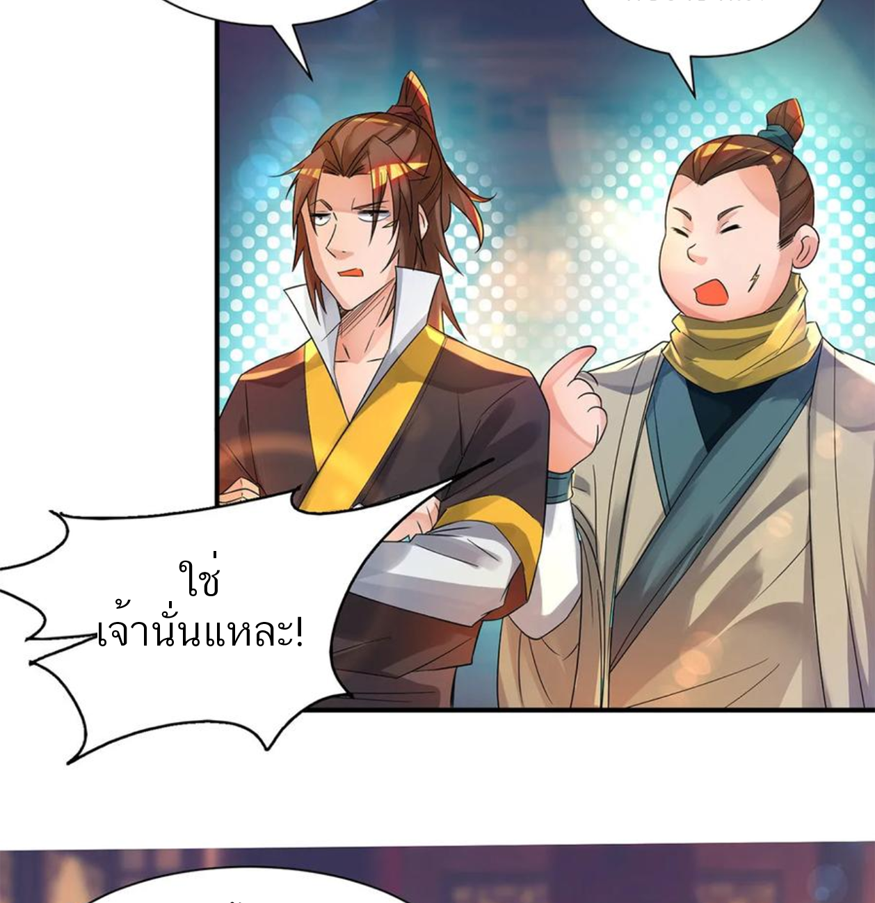 I Have Nine Female Disciples ตอนที่ 19 หน้า 25