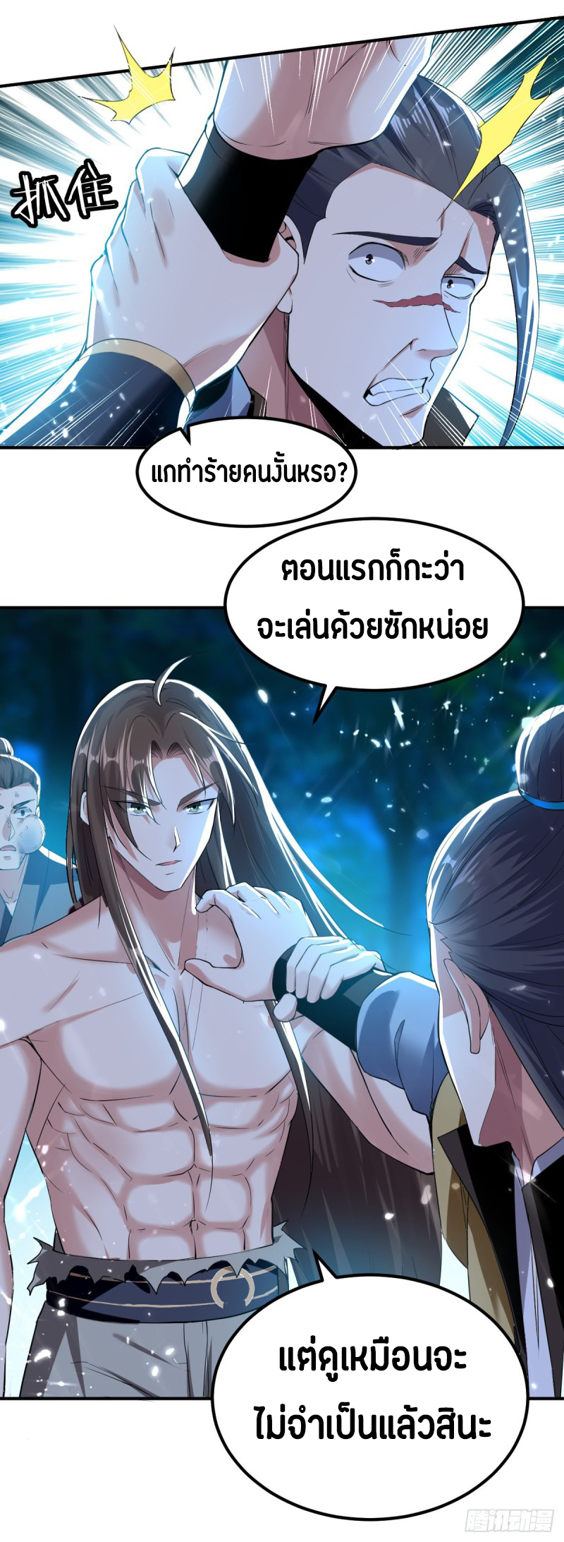 The ultimate son-in-law from different world ตอนที่ 55 หน้า 44