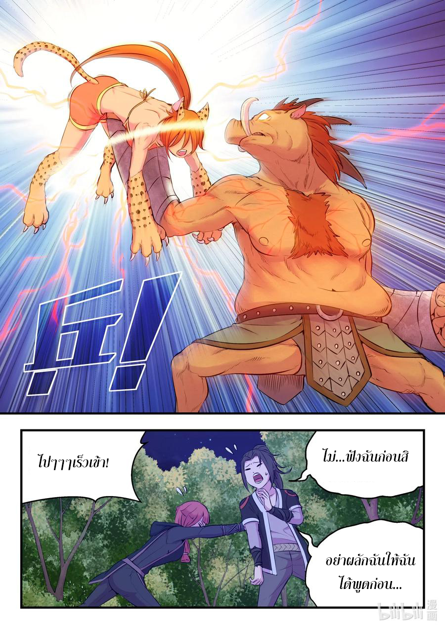 King of Spirit beast - ราชาแห่งสัตว์วิญญาณ ตอนที่ 82 หน้า 18