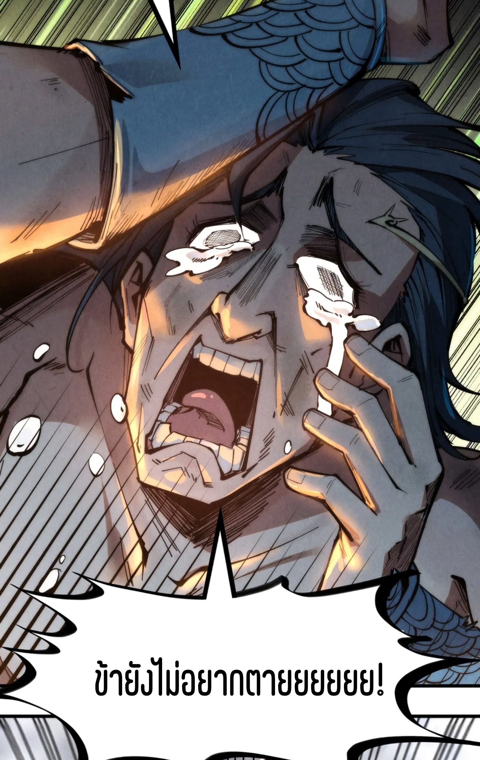 มหาเทพนิรันดร์กาล ตอนที่ 135 หน้า 34