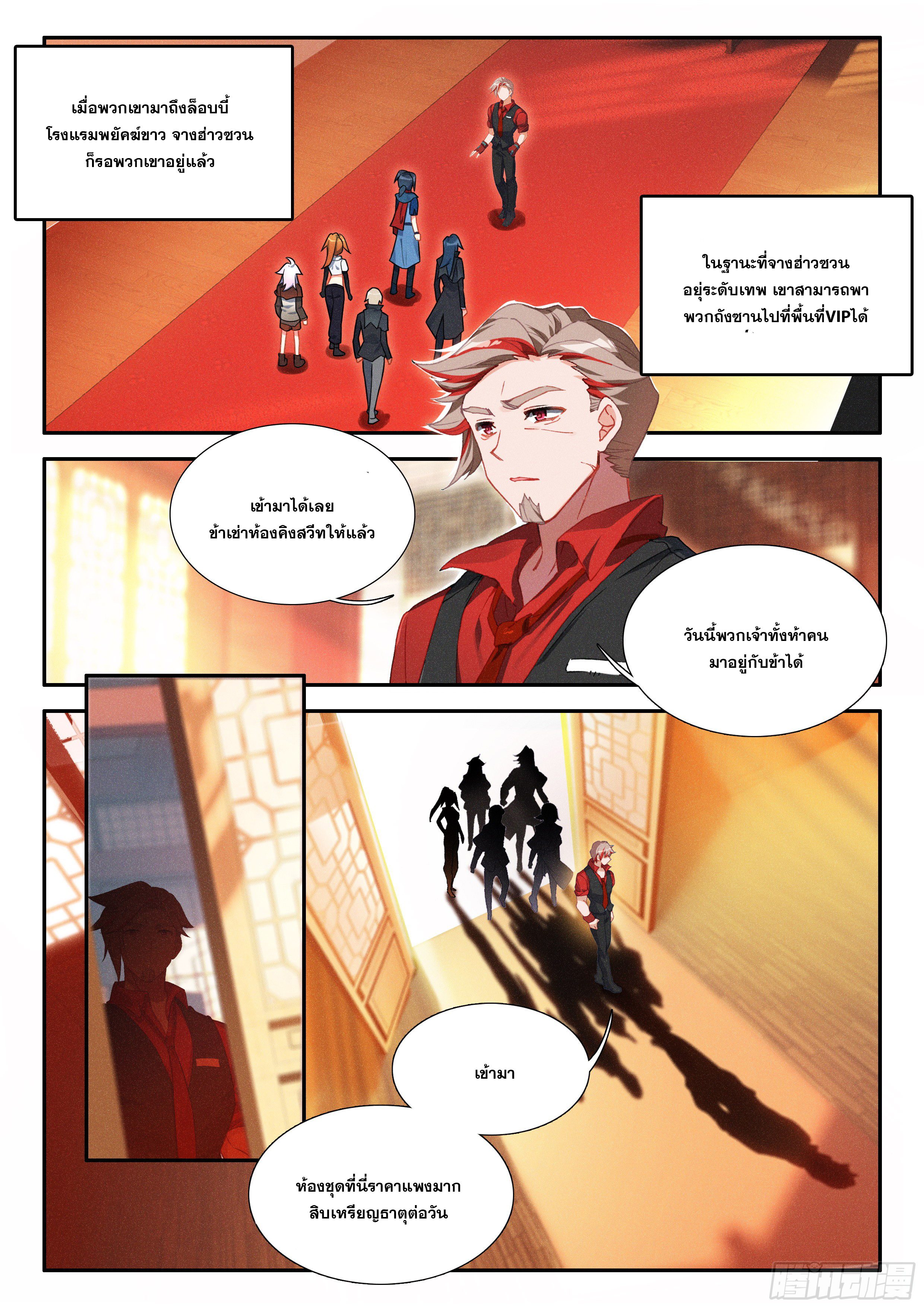 Douluo Dalu 5 - Rebirth of Tang san ตอนที่ 136 หน้า 15