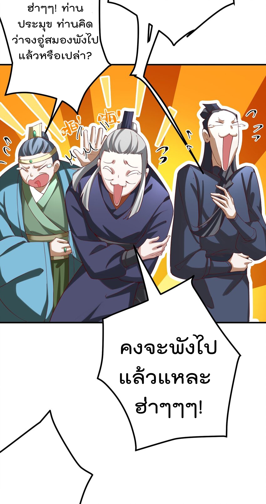 ตัวแปรจุติ ตอนที่ 50 หน้า 28