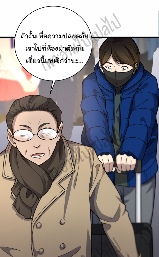 สุดยอดระบบของหมอหลิงหรัน ตอนที่ 51 หน้า 21