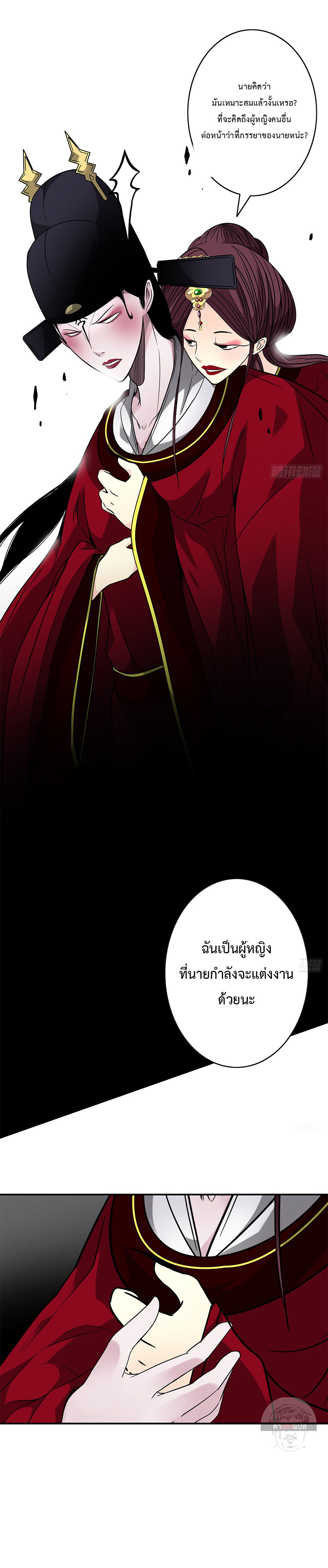 Ranked in Yin Class ชั้นเรียนนรก ตอนที่ 26 หน้า 3
