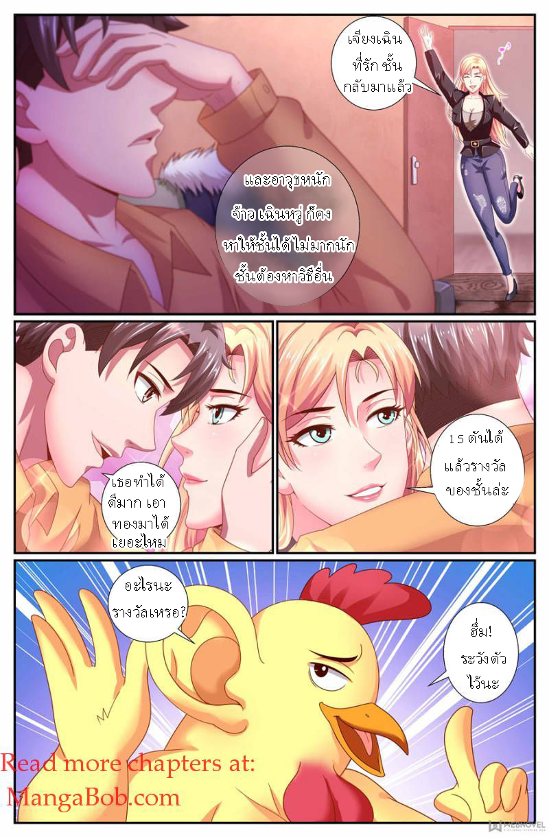 เจียงเฉิน ตอนที่ 140 หน้า 7