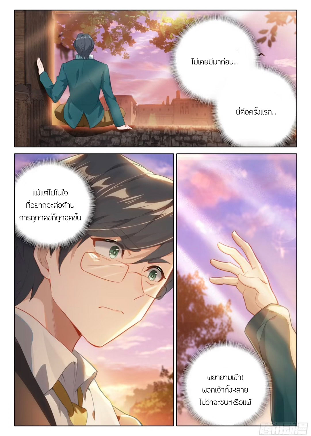 Douluo Dalu 5 - Rebirth of Tang san ตอนที่ 117 หน้า 11