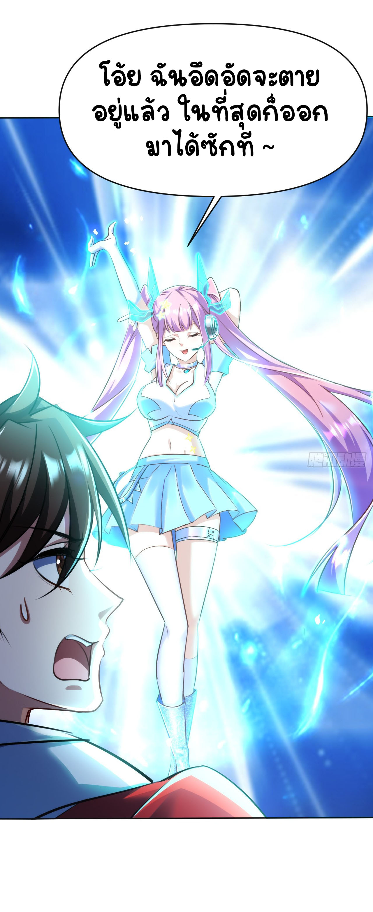 เริ่มต้นจากเกาะร้างเพื่อสังหารปีศาจและเทพเจ้า ตอนที่ 1 หน้า 20