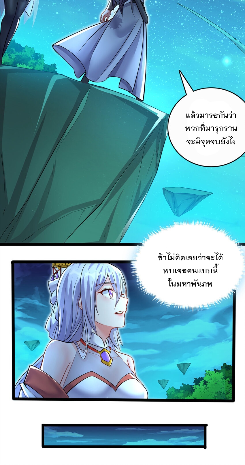 ด้วยเขตแดนกระบี่ ข้าสามารถเป็นเซียนกระบี่ได้ ตอนที่ 78 หน้า 11