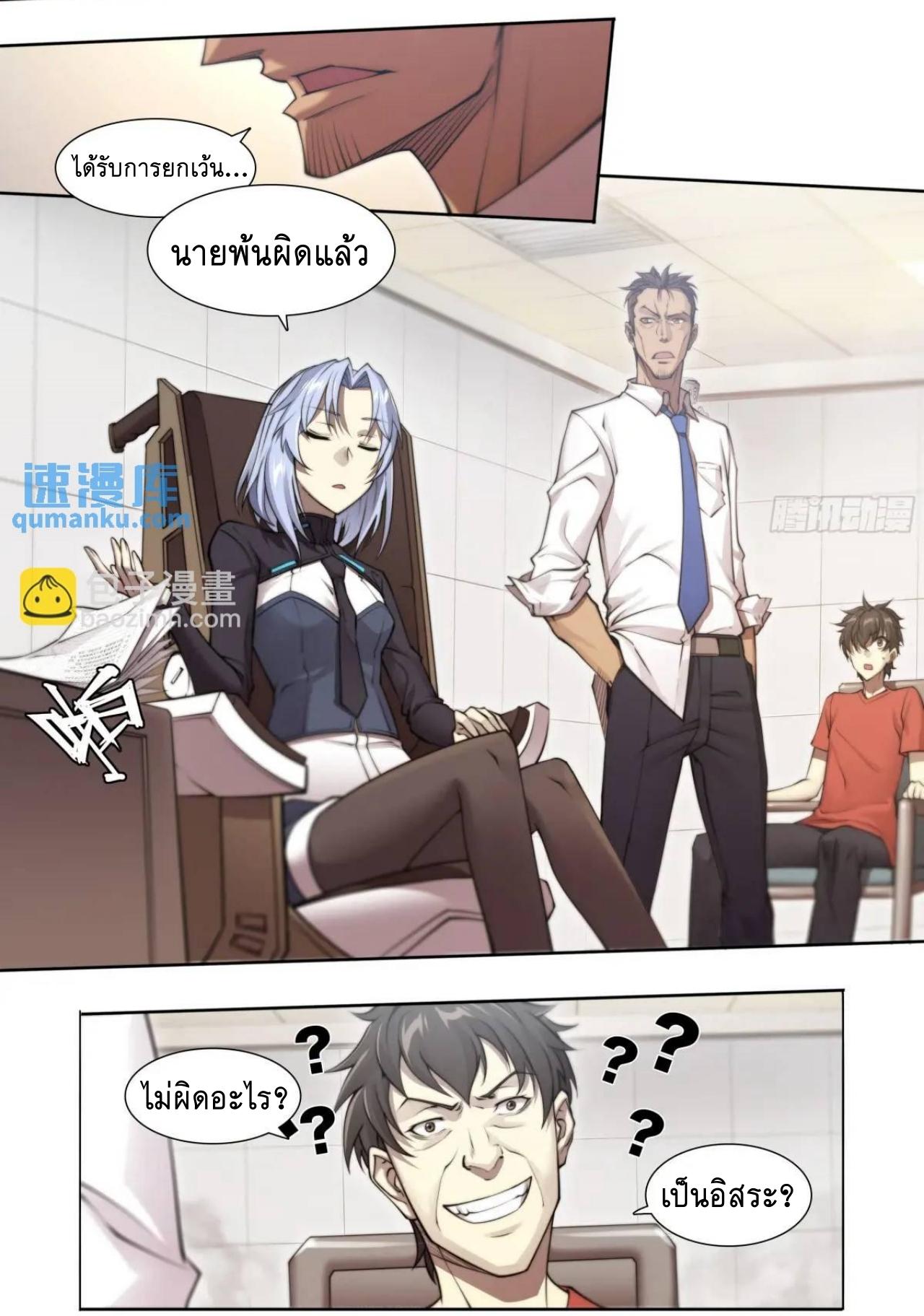 Apocalypse Forecast ตอนที่ 110 หน้า 12