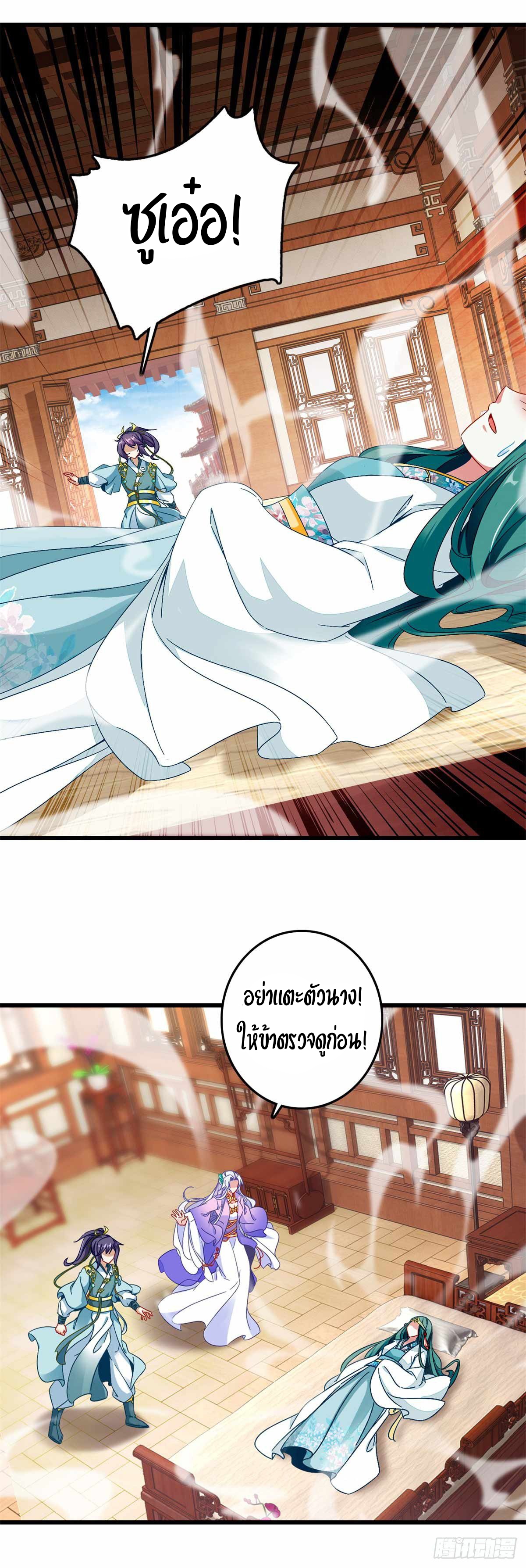 จักรพรรดิวิญญาณศักดิ์สิทธิ์ (ทันจีน) ตอนที่ 9 หน้า 10