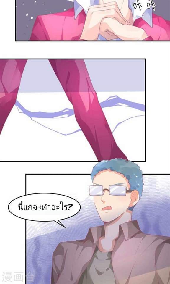 My Dream Of Wanting To Be Superstar ตอนที่ 10 หน้า 23