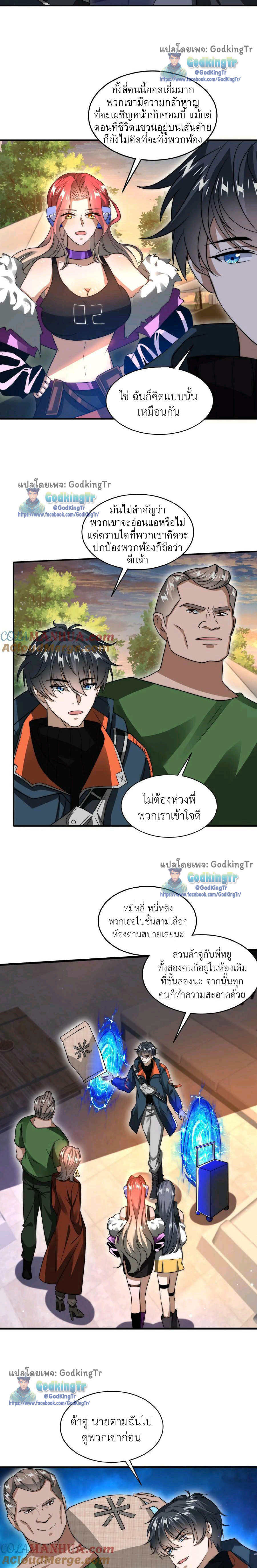 ระบบห้วงมิติกับการกักตุนเนื้อหมู 1 หมื่นตันก่อนวันสิ้นโลก ตอนที่ 42 หน้า 4