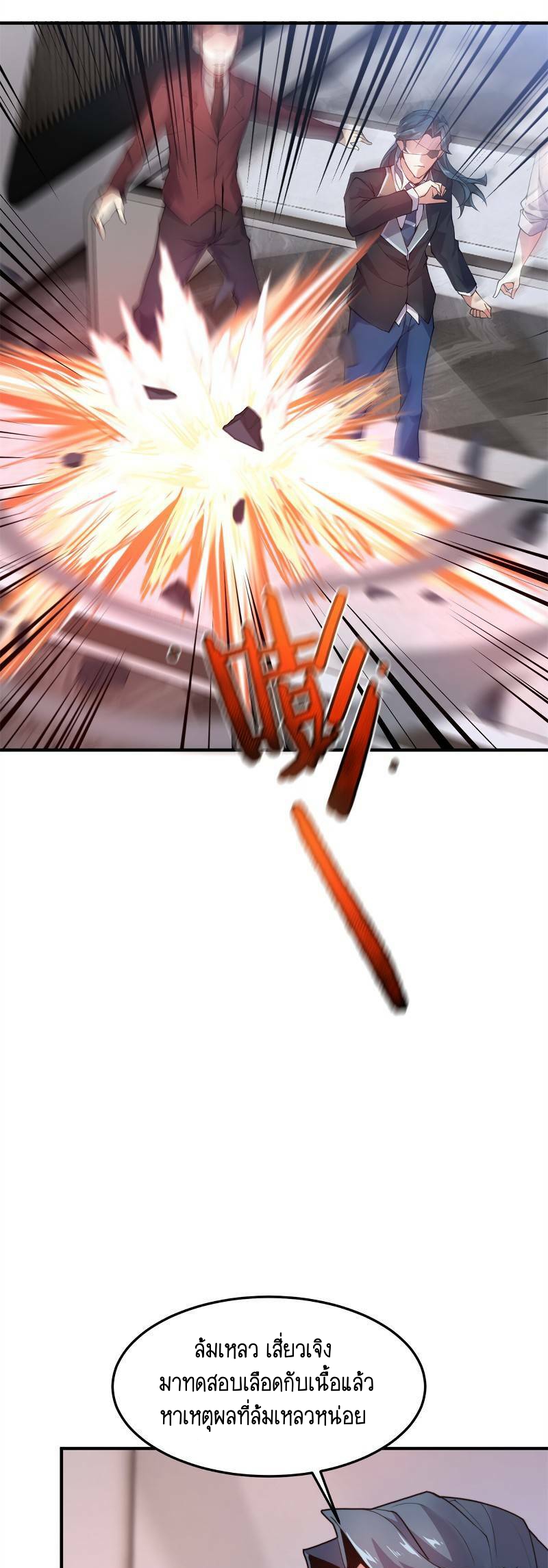 วิวัฒนาการอสูรสัตว์เลี้ยง ตอนที่ 38 หน้า 19