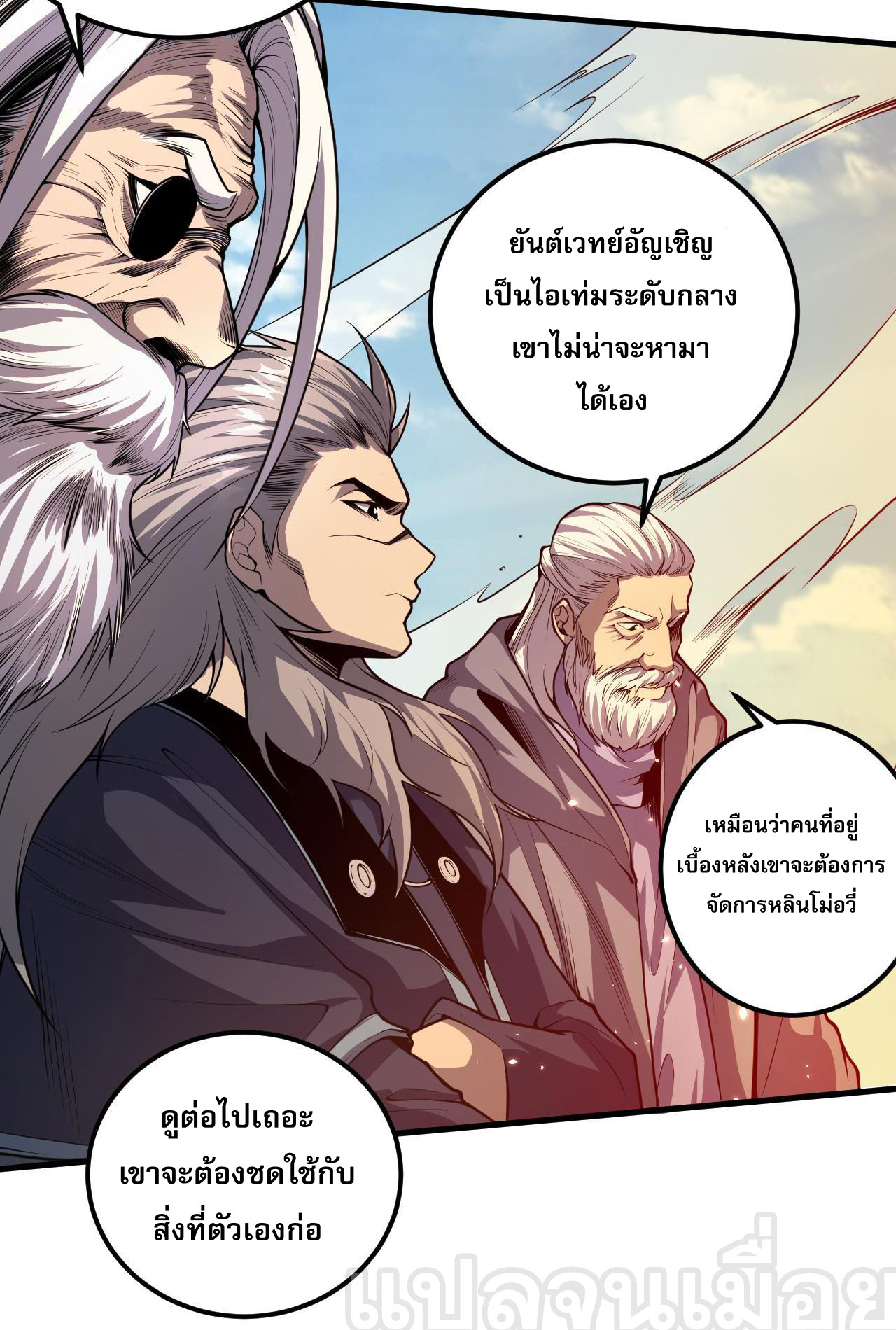 เนโครแมนเซอร์! ฉันคือภัยพิบัติล้างโลก! ตอนที่ 33 หน้า 24