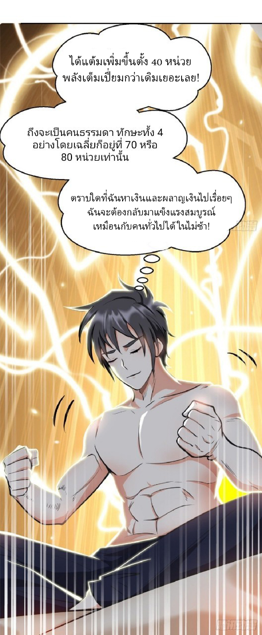 การเกิดใหม่ของพระเจ้ากับระบบผลาญเงินสุดกาว ตอนที่ 4 หน้า 8