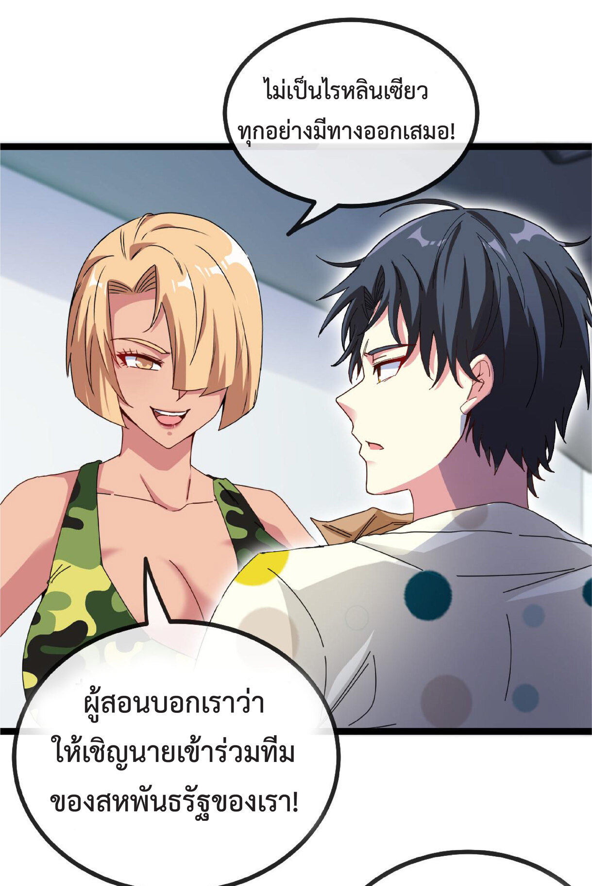 Super god system  ระบบสุดเทพ ตอนที่ 37 หน้า 50