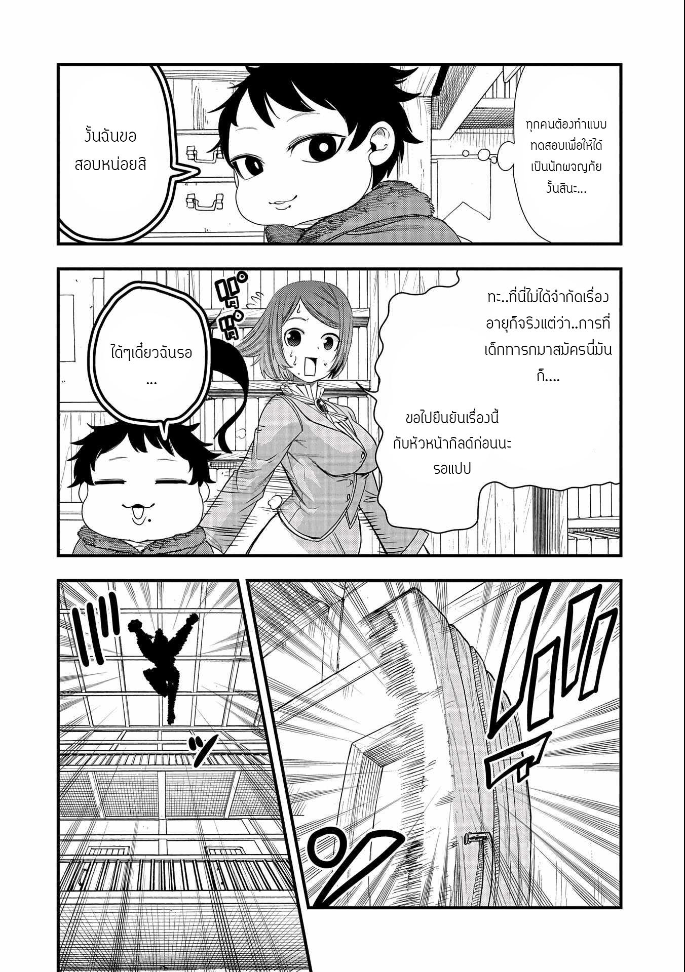 ชีวิตใหม่ของมหาปราชญ์สุดหื่น ตอนที่ 5 หน้า 22