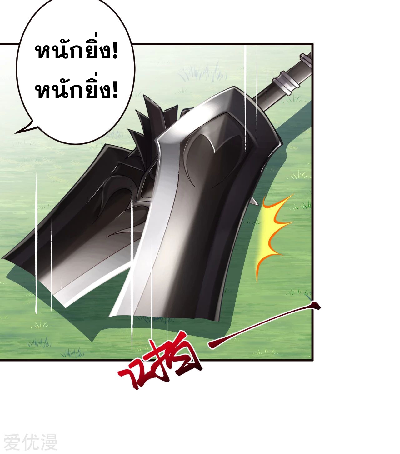 Against the Gods - อสูรพลิกฟ้า ตอนที่ 278 หน้า 30