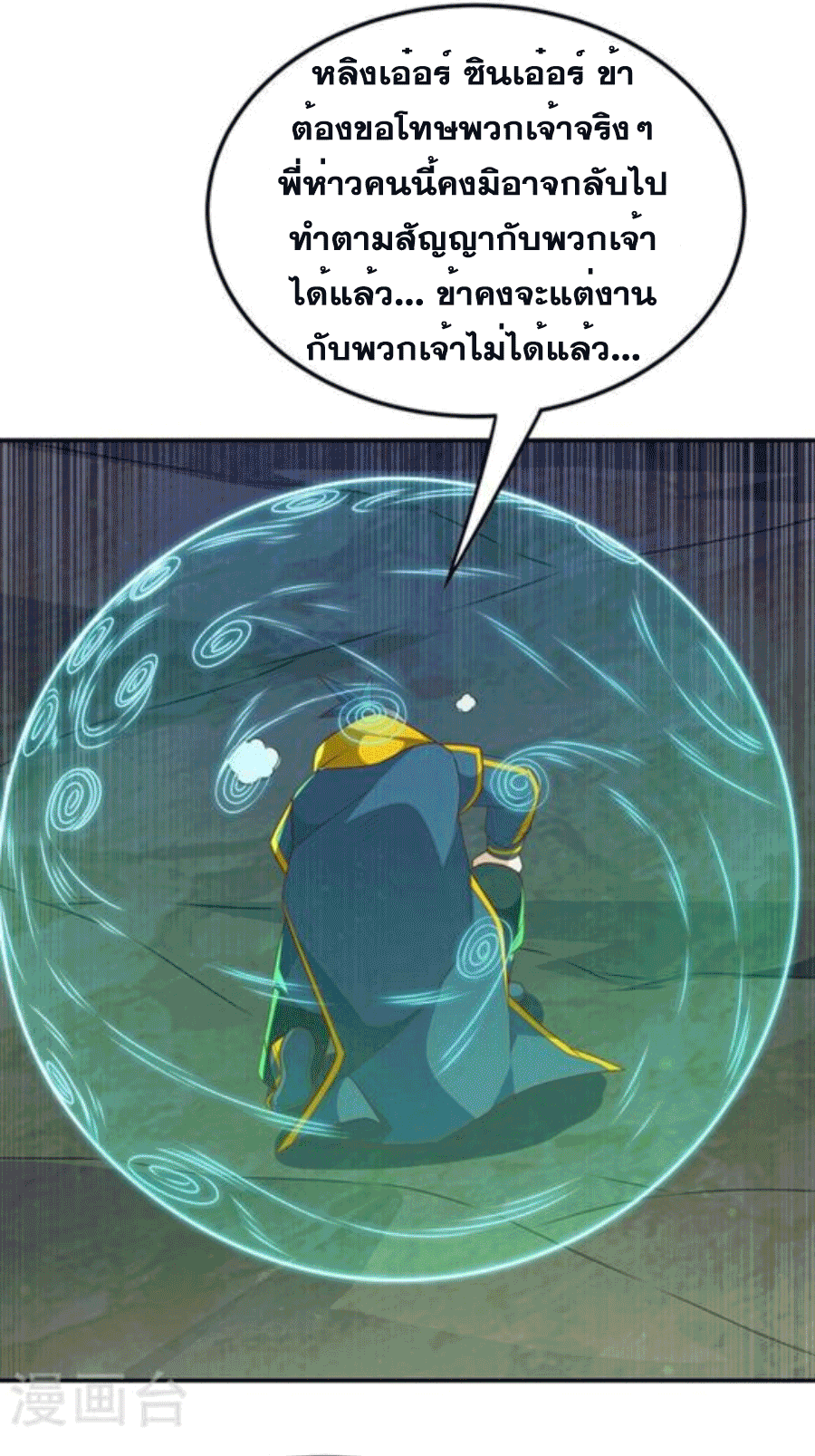 Wu ni ตอนที่ 213 หน้า 13