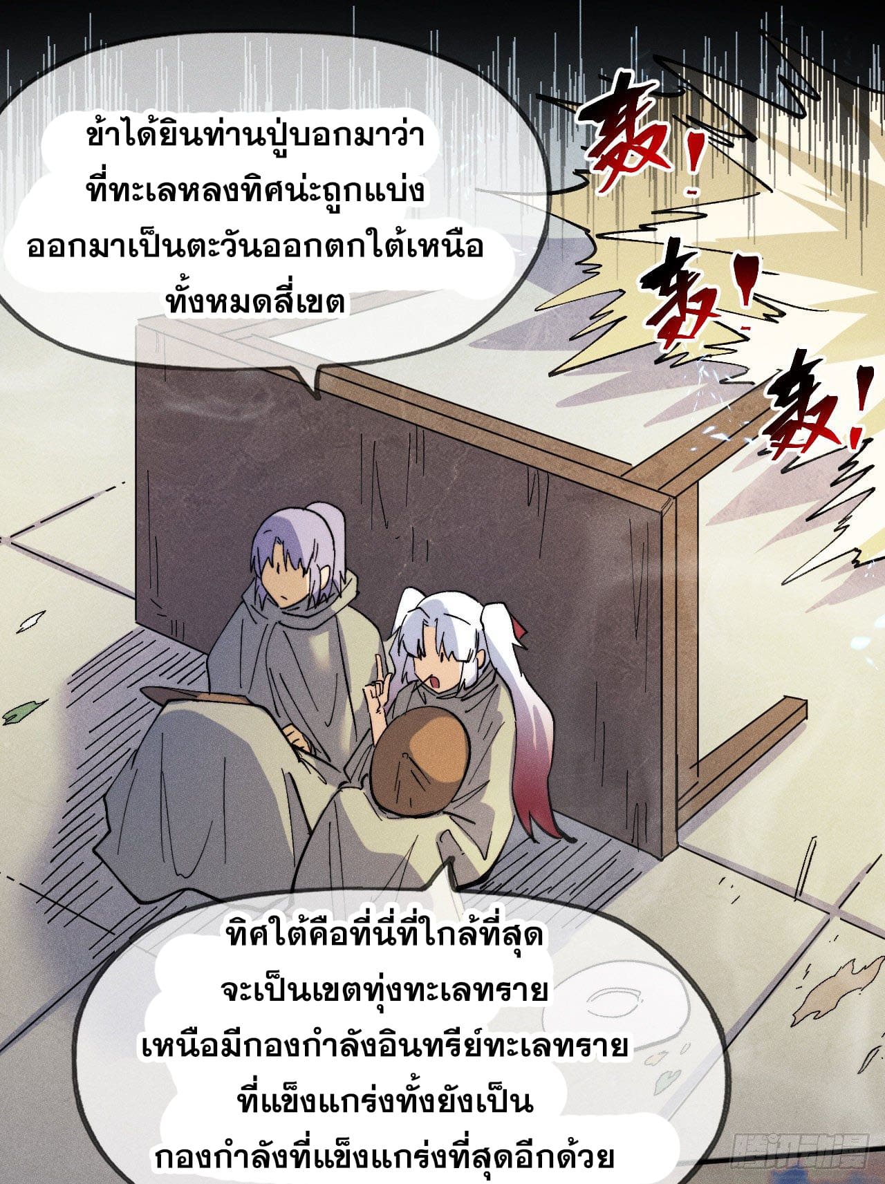 ตูข้านี่แหละเทพ (ทันจีน) ตอนที่ 86 หน้า 9