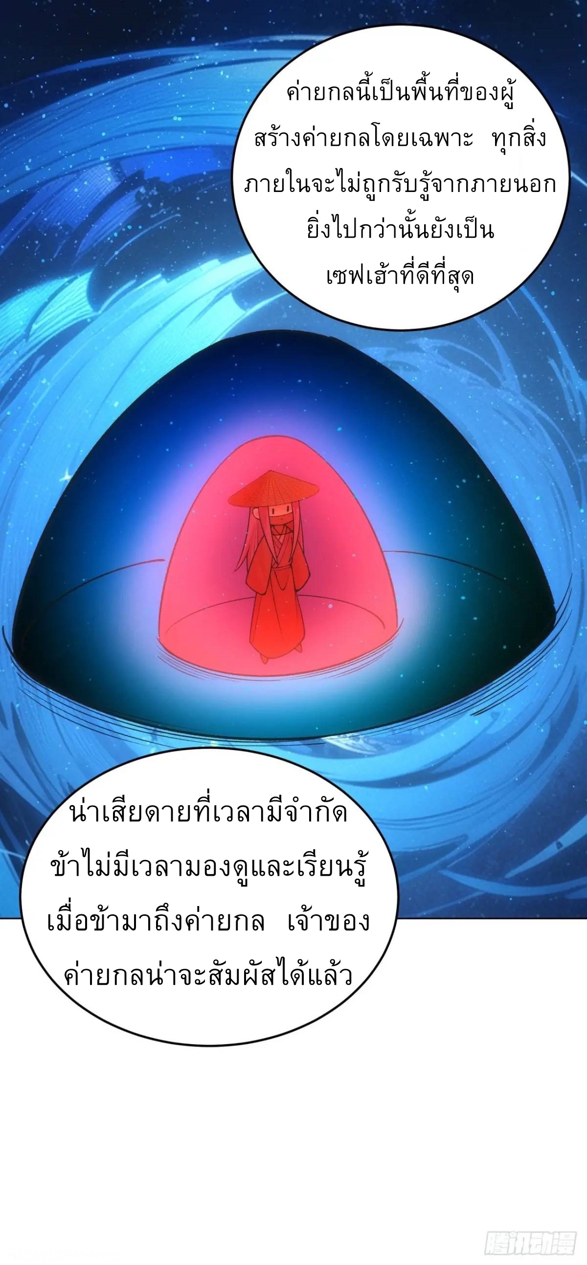 ข้าจะกำหนดชะตาตัวเอง ทันจีน ตอนที่ 231 หน้า 25
