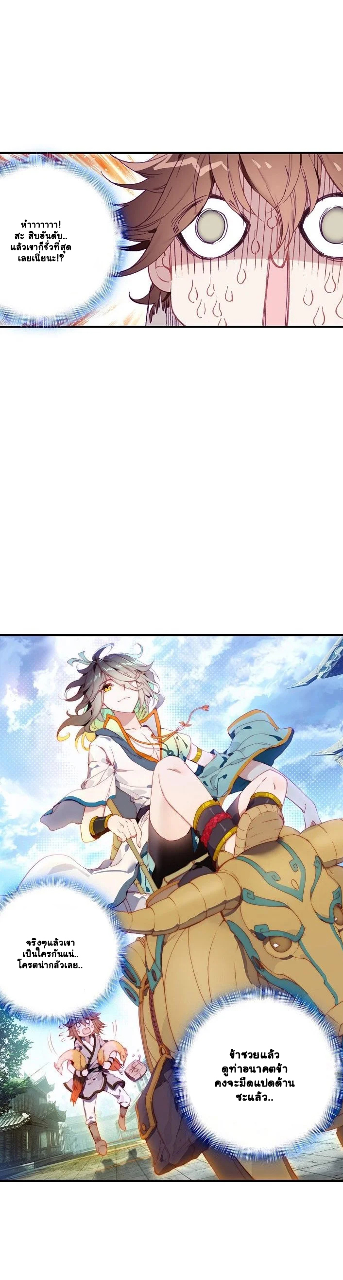 The Great Deity เทพอมตะ หนึ่งเดียว ตอนที่ 3 หน้า 18