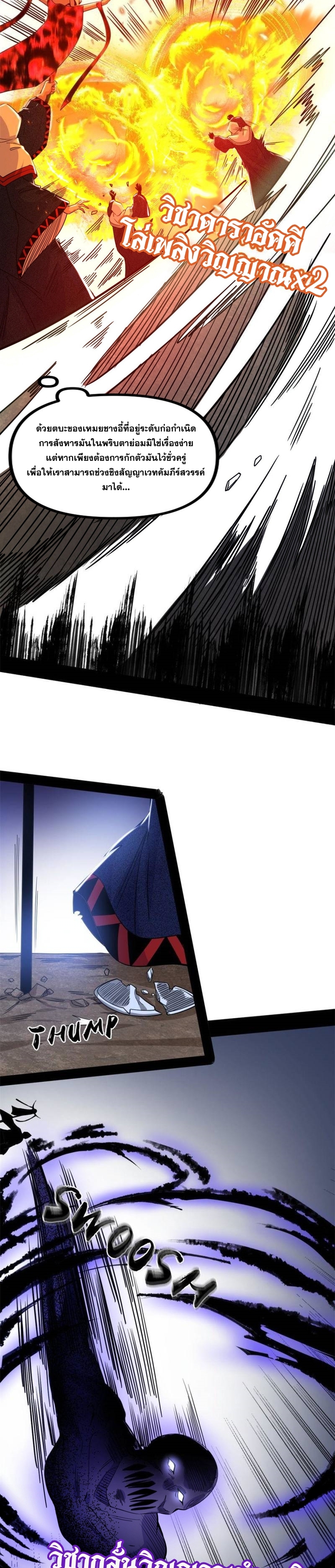 I'm an Evil God ข้าคือจักรพรรดิปีศาจ ตอนที่ 329 หน้า 32