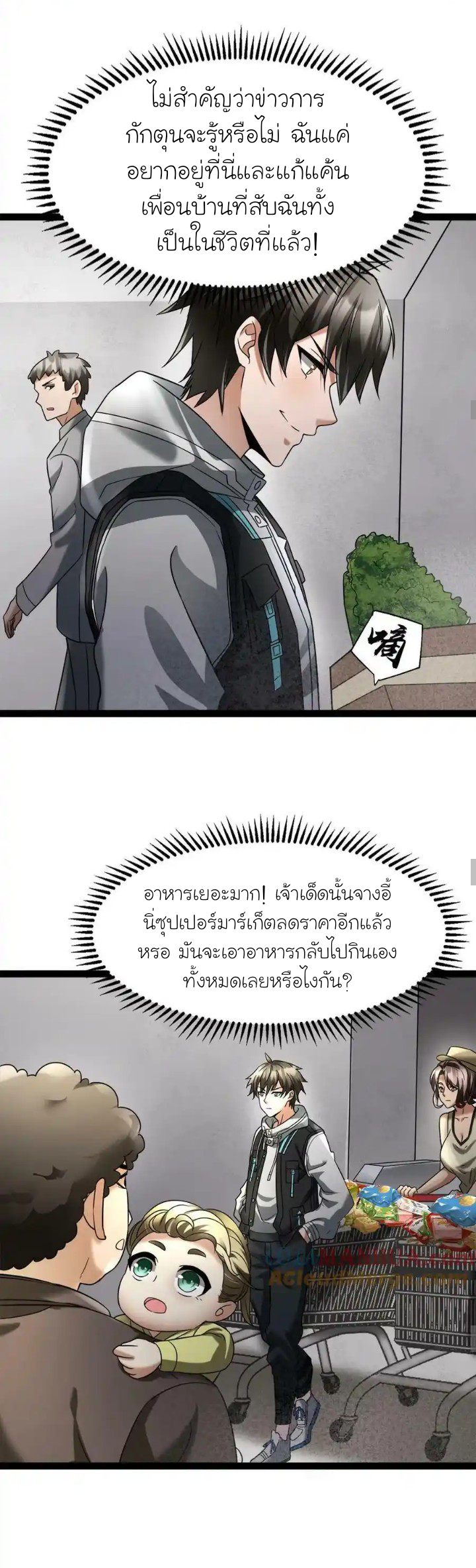 Freezing the World：I Built a Doomsday Safehouse ตอนที่ 2 หน้า 4