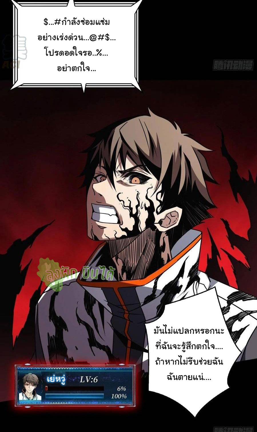 (ชนจีน) IT STARTS WITH A KINGPIN ACCOUNT - จุติจอมราชัน ตอนที่ 68 หน้า 37