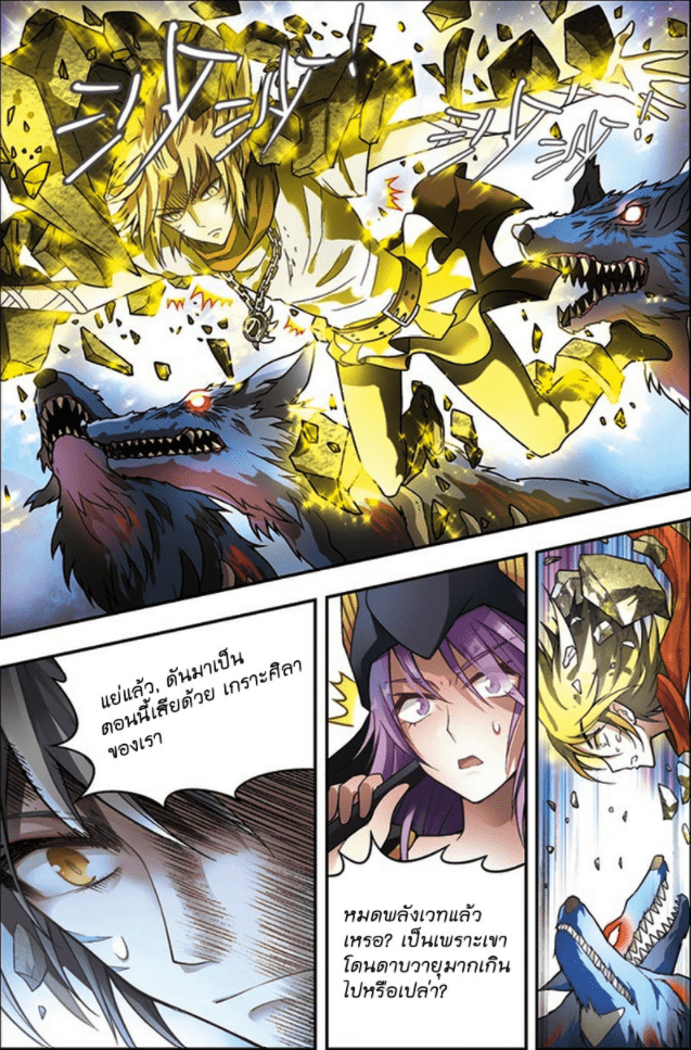 จิตสังหารเลือดมังกร ตอนที่ 38 หน้า 5