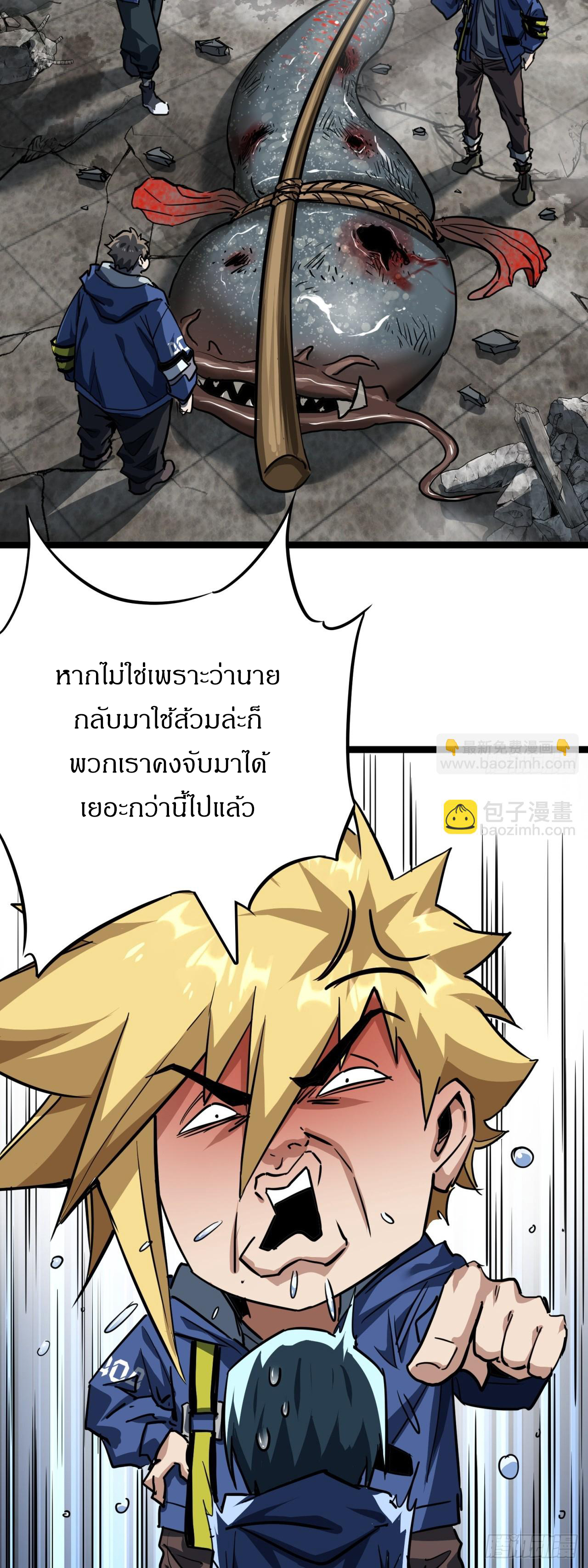 ผมโหดที่สุดในเกมนี้นะครับ ตอนที่ 26 หน้า 6