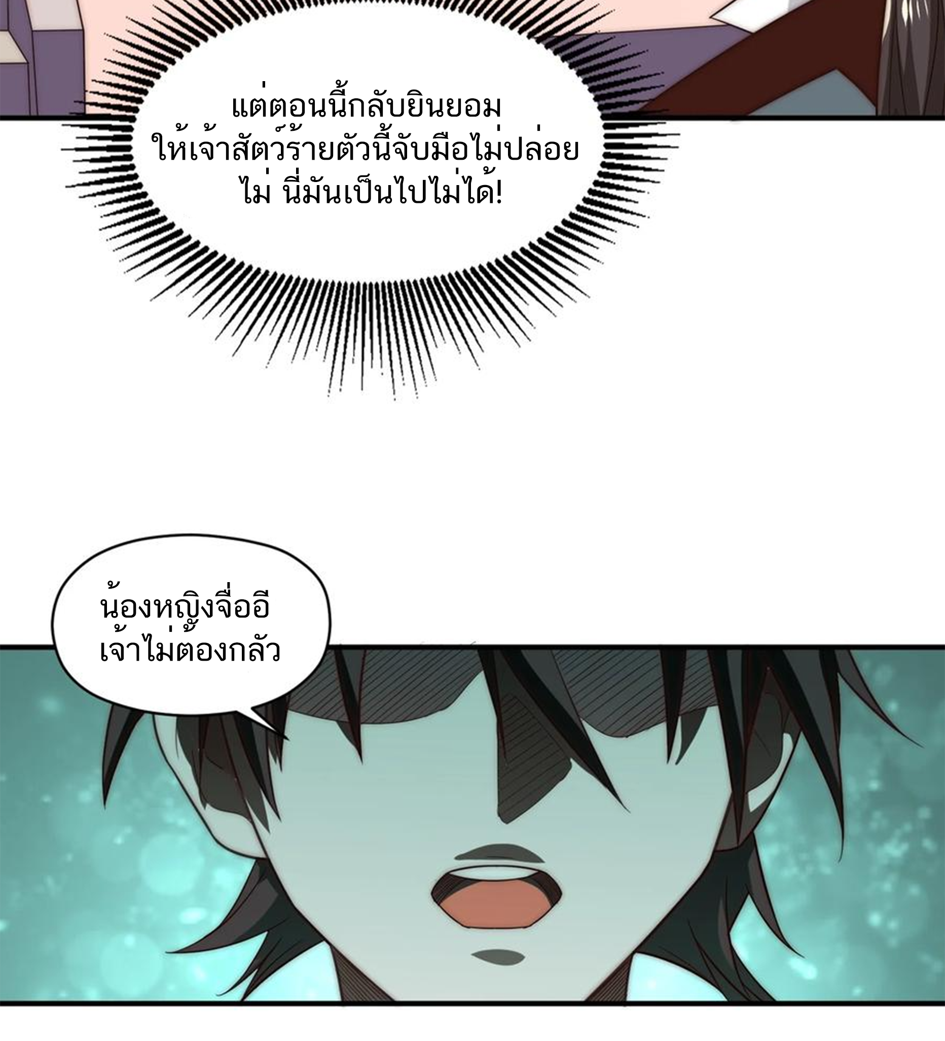 ชะตาตัวร้ายอย่างข้าจะตบ ตัวเอกก็ไม่ใช่เรื่องยากเกินไป ถูกไหม ? ตอนที่ 6 หน้า 44