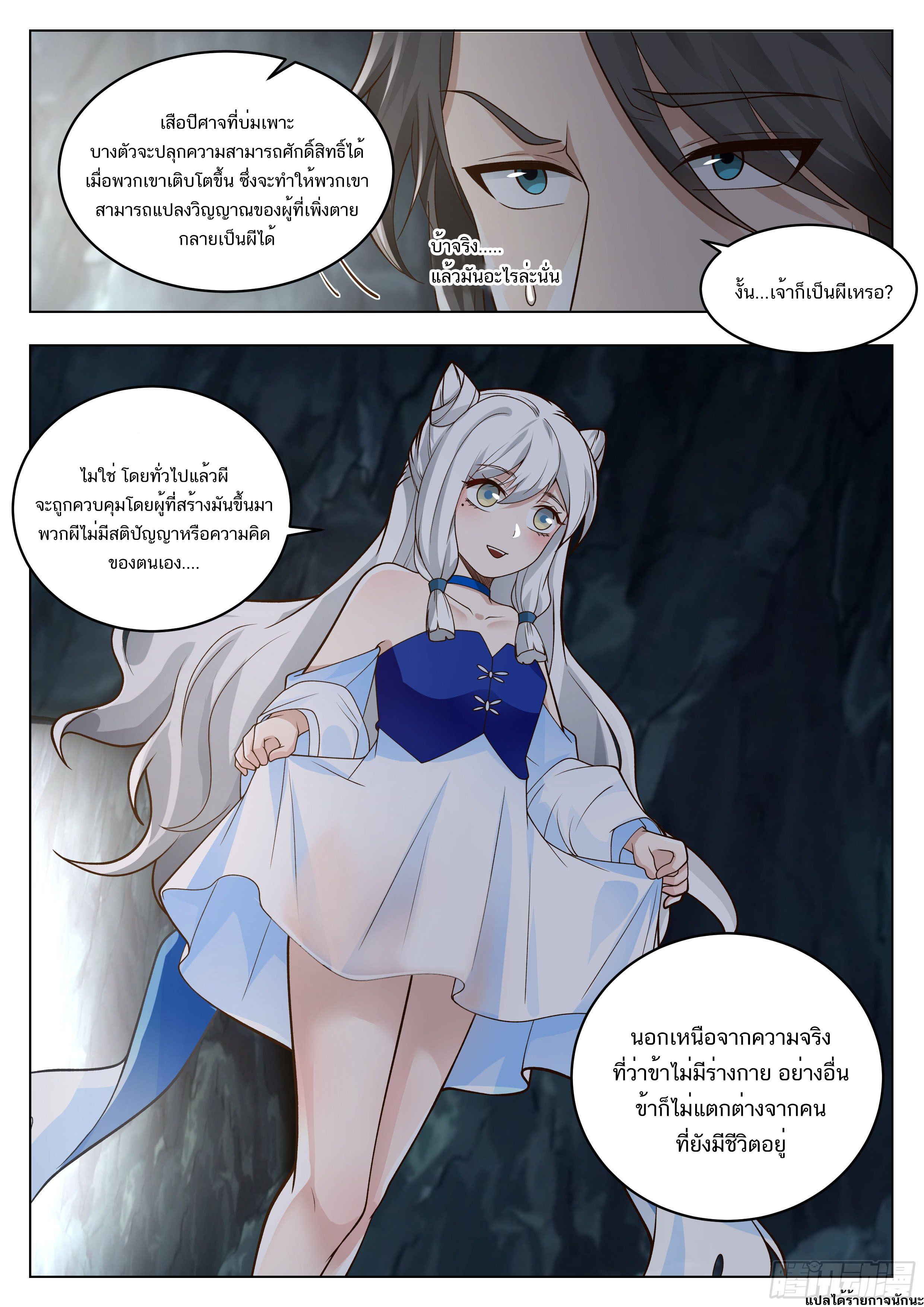 Great Sage of Humanity ตอนที่ 11 หน้า 16