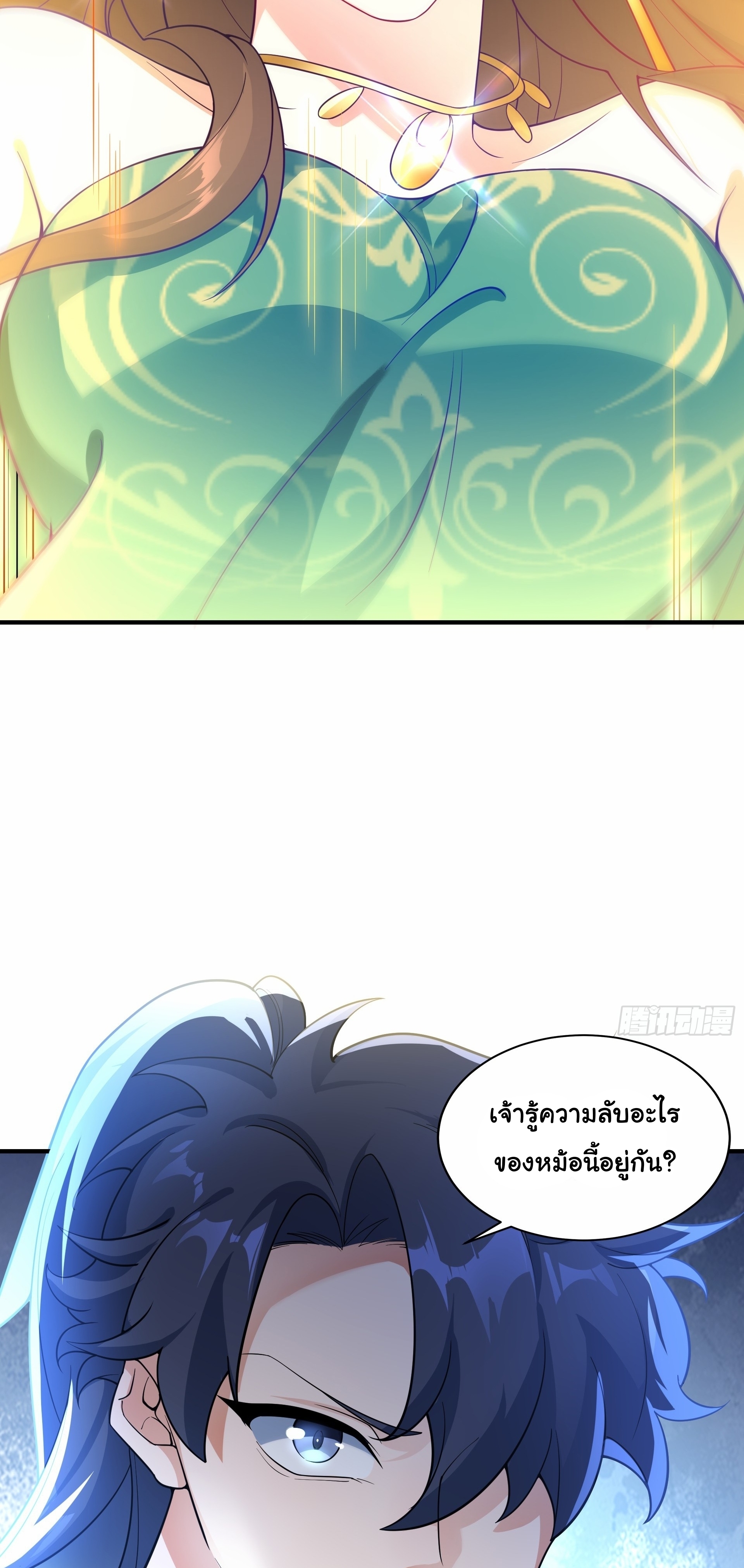 เทพเซียนหมื่นวิถี ตอนที่ 17 หน้า 32