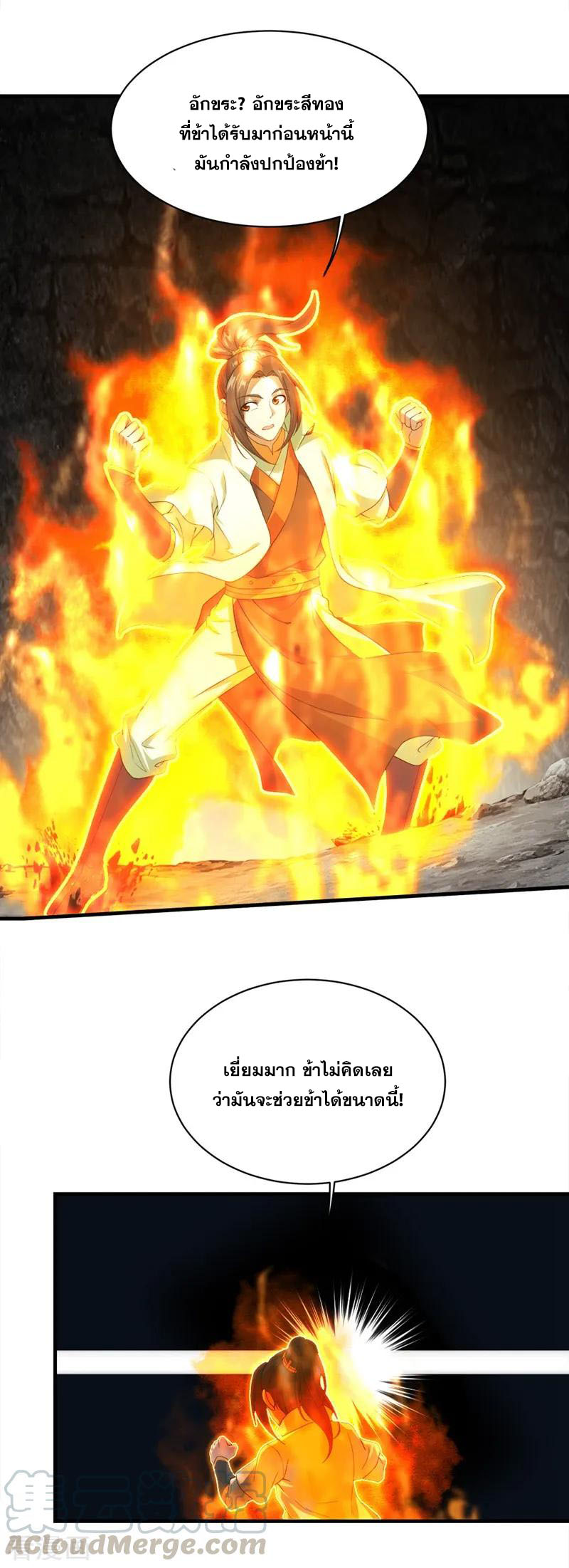 เทพอสูรสยบฟ้า ตอนที่ 58 หน้า 8
