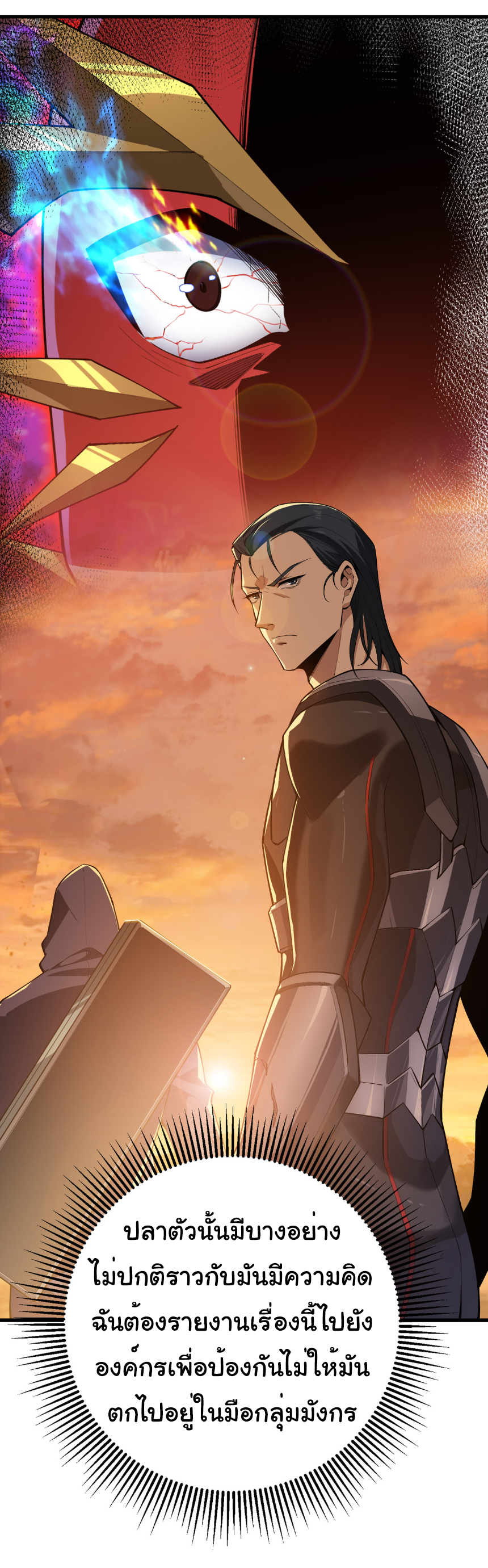 เริ่มต้นวิวัฒนาการจากปลาคาร์พสู่มังกร! ตอนที่ 14 หน้า 21