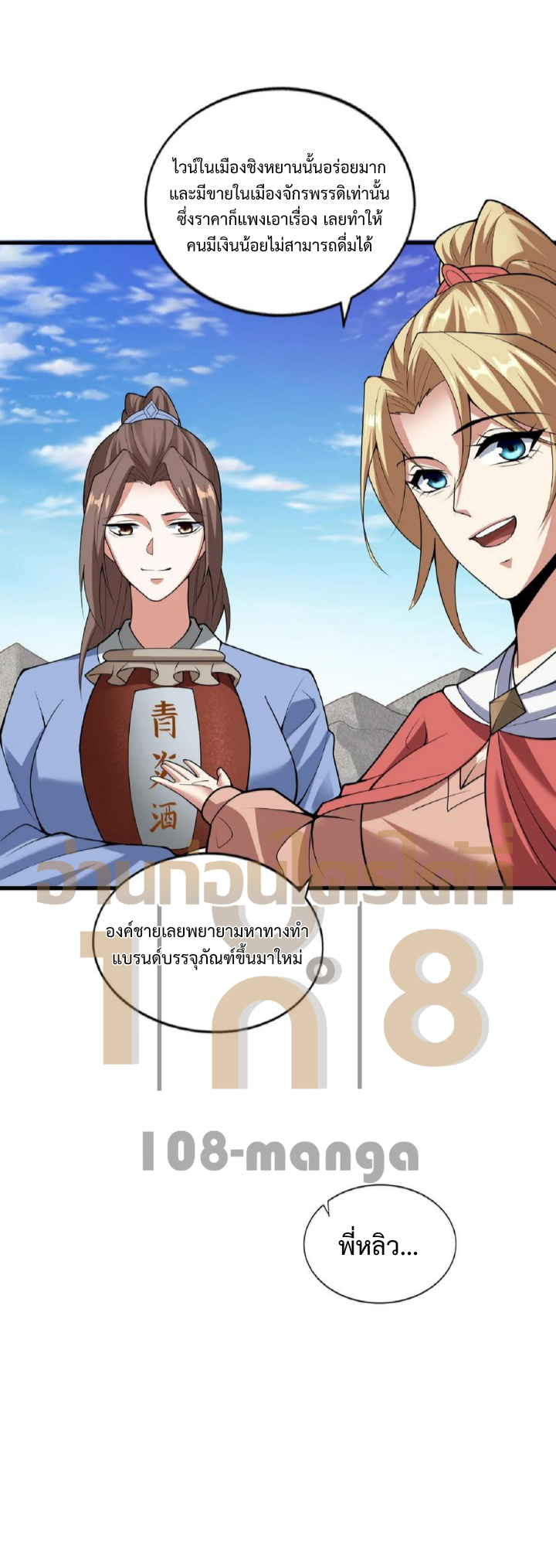 ข้าถูกอัญเชิญมาเพื่อช่วยจักรพรรดินี (ยังไม่ชนฉบับ) ตอนที่ 32 หน้า 6